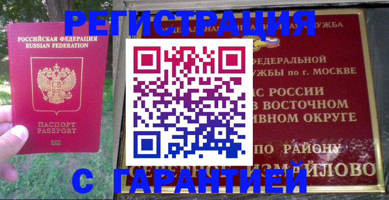 временная регистрация для всех в Владикавказе