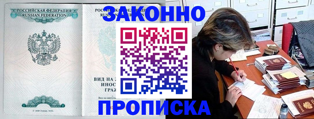 прописка для работы в Владикавказе