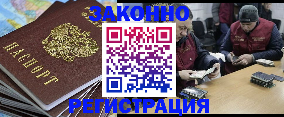 миграционный учет в Владикавказе